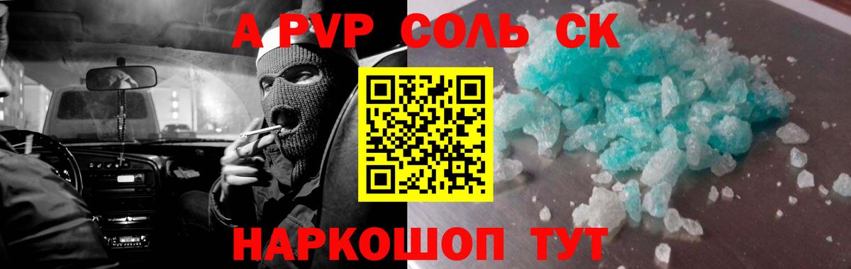 Alpha PVP СК Куйбышев