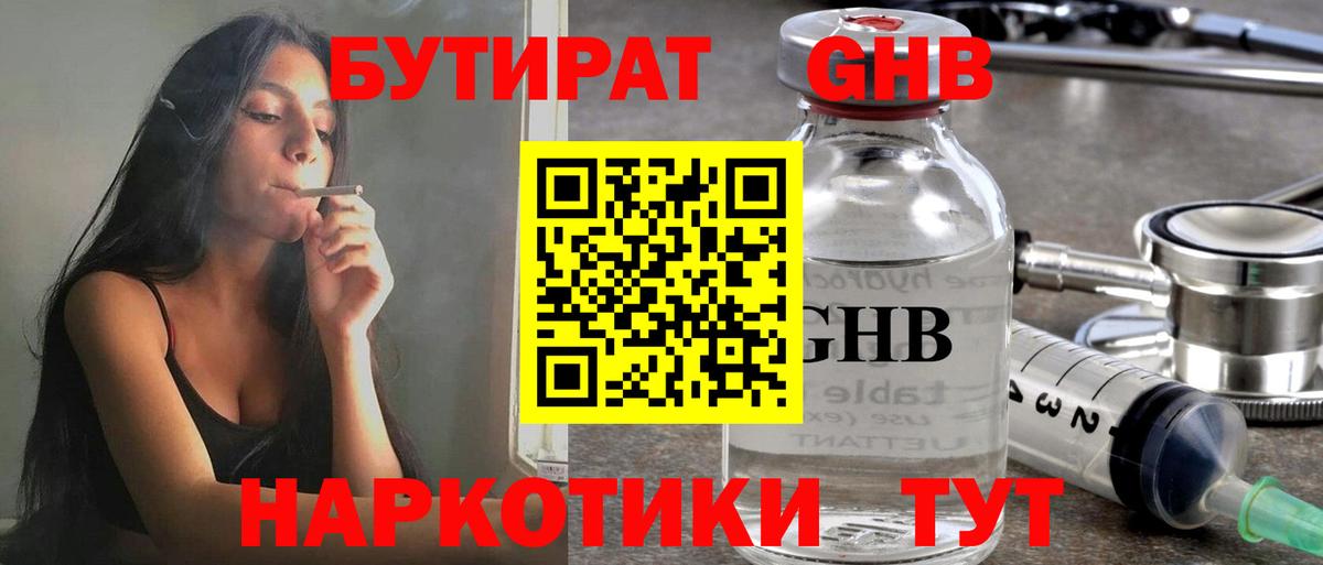 БУТИРАТ  Вход с VPN  Куйбышев  Бутират 1.4BDO 