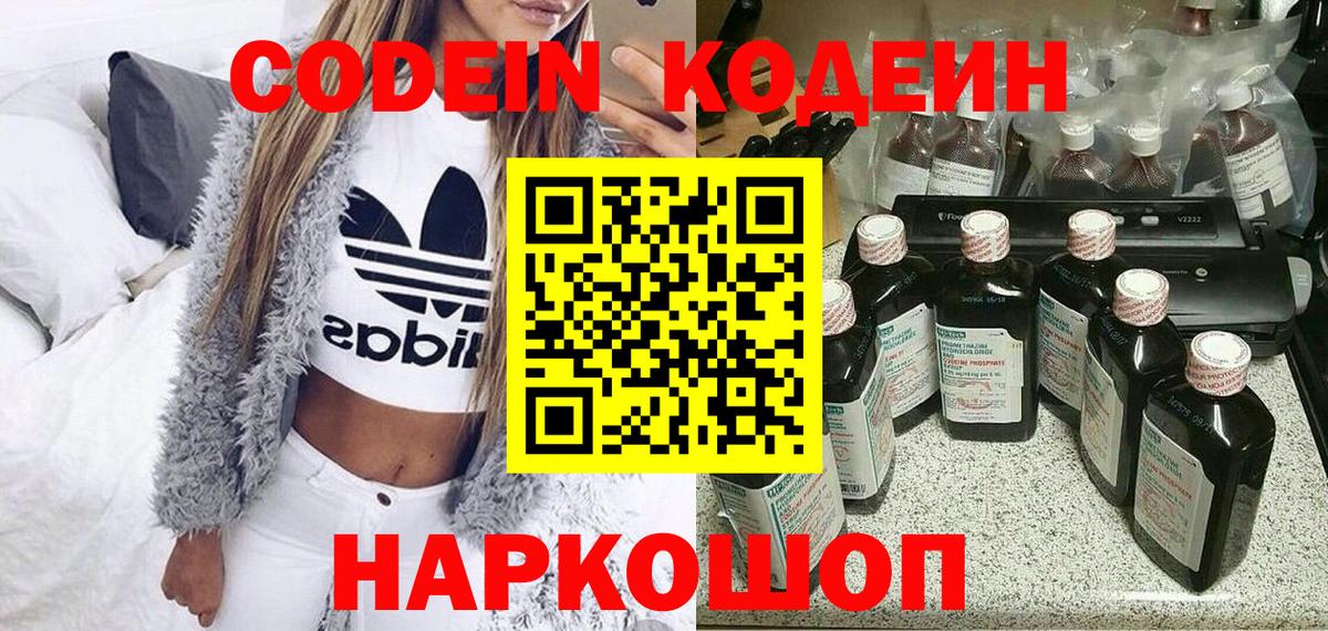 Codein Purple Drank  Вход с VPN  Куйбышев  Кодеин напиток Lean (лин) 