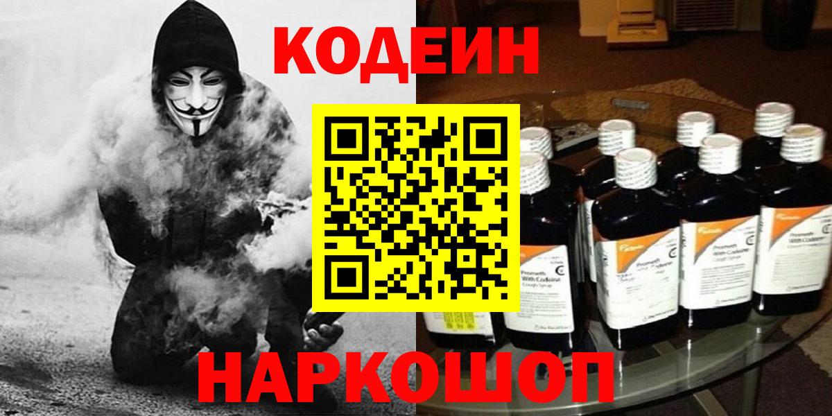 Кодеиновый сироп Lean напиток Lean (лин) Куйбышев